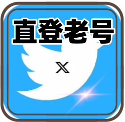 【08-22年账号】X-Twitter | 已绑手机 | 带cookie